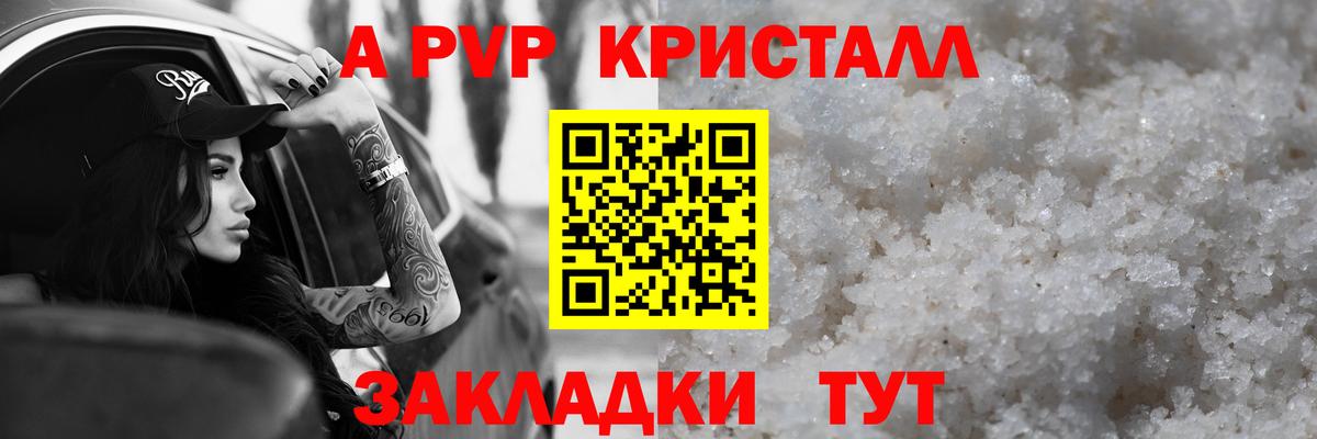 APVP  Alpha-PVP СК  Вход с VPN  Новокубанск 