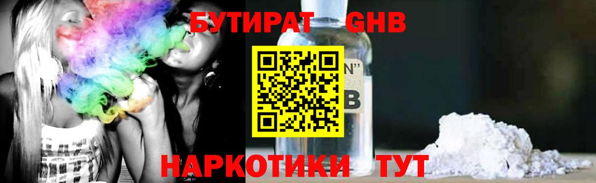 Новокубанск  Бутират BDO  Вход с VPN 
