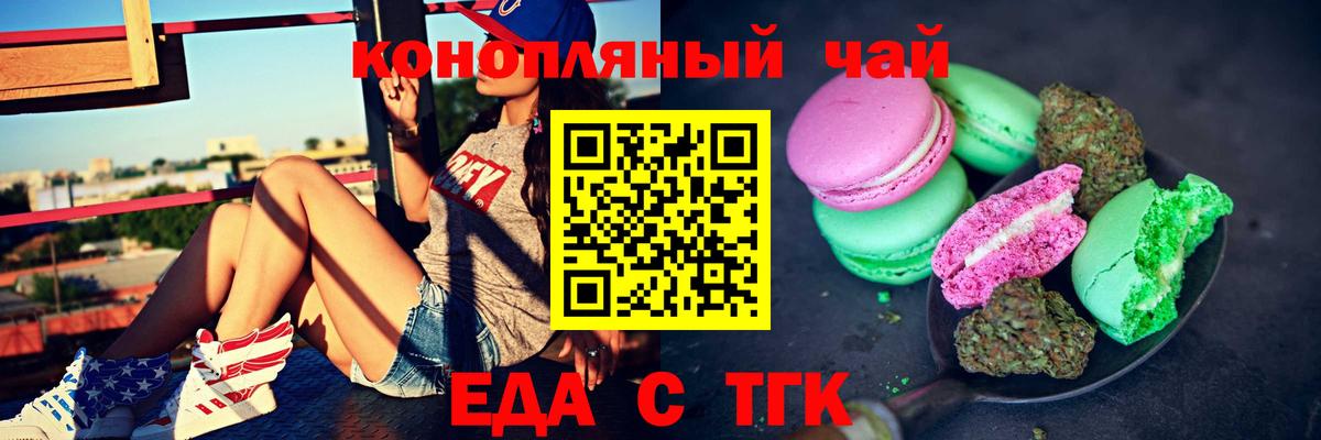 Новокубанск  Печенье с ТГК конопля  Вход с VPN 