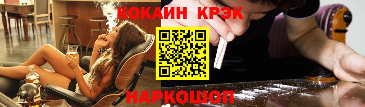 Cocaine FishScale Новокубанск