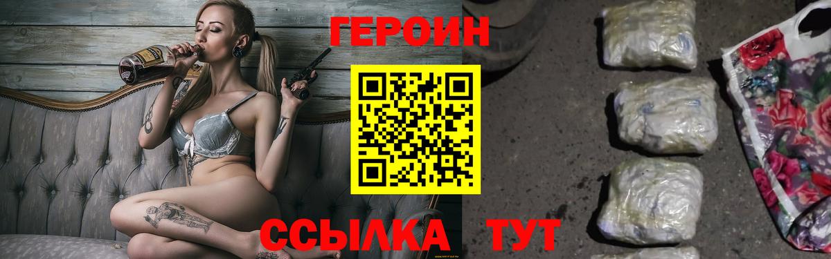 ГЕРОИН Heroin Новокубанск