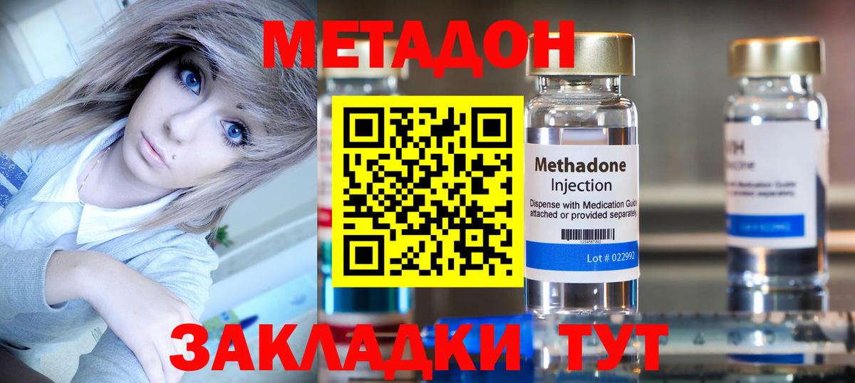 МЕТАДОН кристалл  Вход с VPN  Новокубанск  МЕТАДОН methadone 